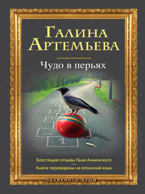 cover image of Чудо в перьях (сборник)